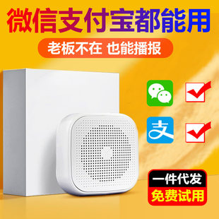 WeChat money collection tool prompts audio and voice broadcaster QR code loudspeaker Alipay stall Bluetooth speaker