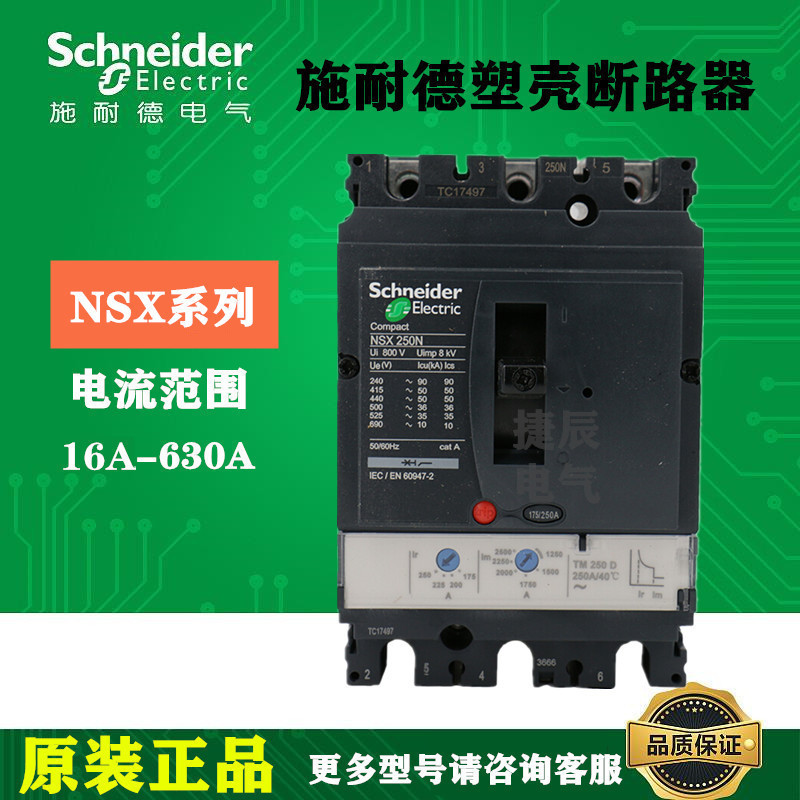 塑壳断路器NSX250S 100KA 3P3D TM250D LV431391TM250