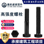 ��ǿ����˿��˨10.9������������Ť��