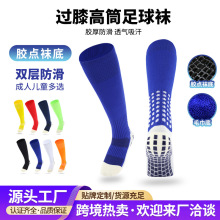 成人足球袜男颗粒点胶毛巾底加厚学生训练比赛篮球运动袜厂家批发