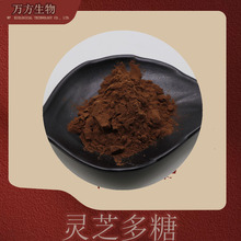 灵芝多糖10%-50% 灵芝提取物 现货供应 多种规 格灵芝菌丝体多糖