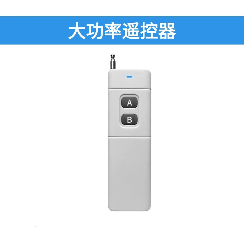 고전력 원격 제어