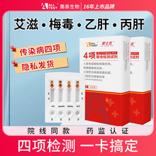 奥泰hiv艾滋病试纸hiv四联卡检测试纸艾滋乙肝梅毒丙肝四合一检测