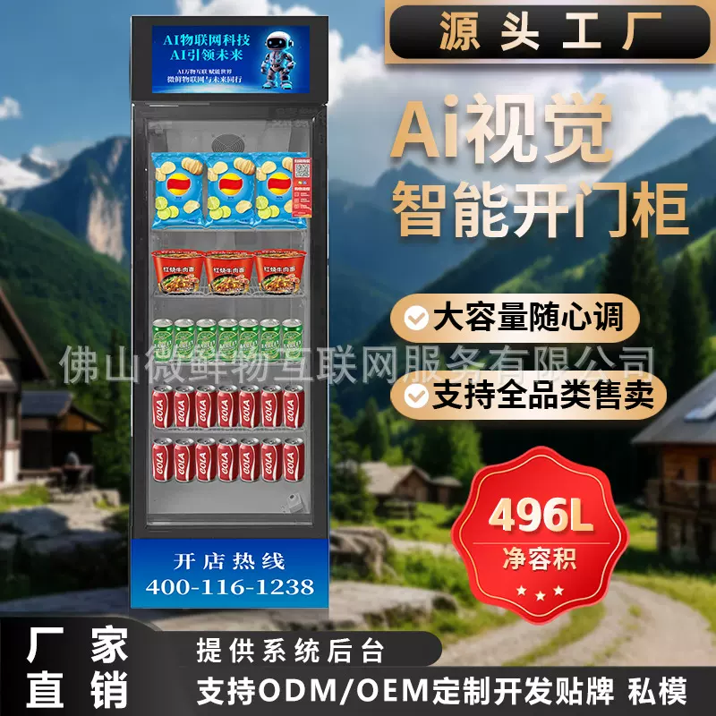 商用扫码开门柜智能AI动态视觉识别自动售货机生鲜售卖机 厂家OEM