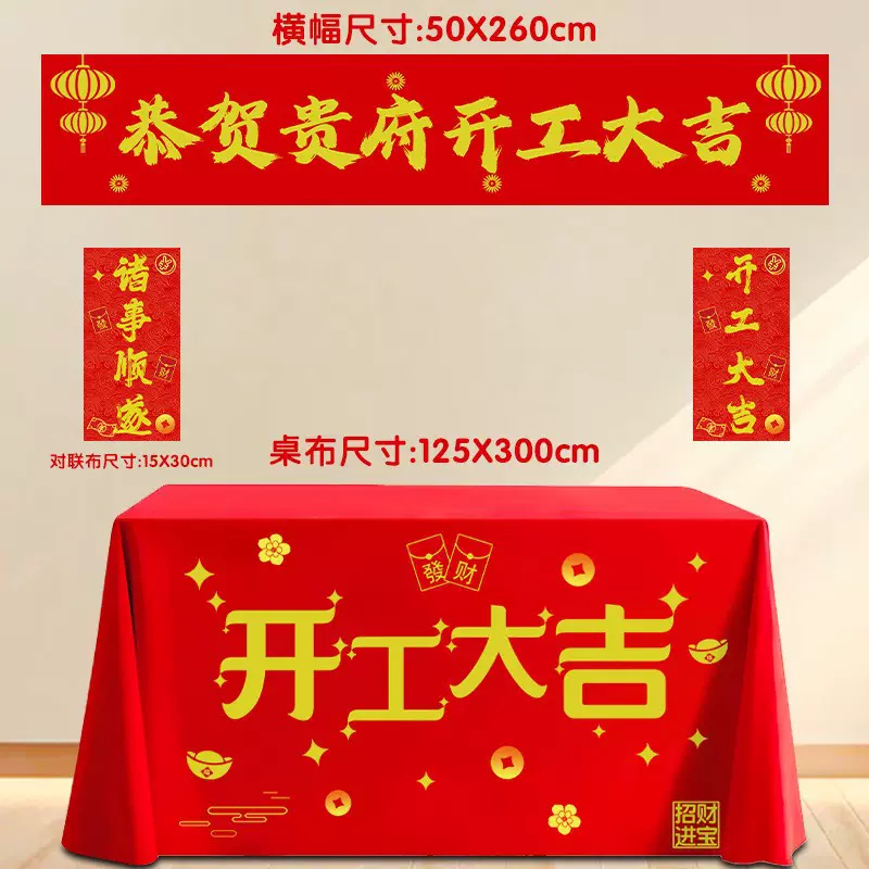 装修开工大吉仪式全套开工可乐动工金锤红色桌布横幅用品大全门贴