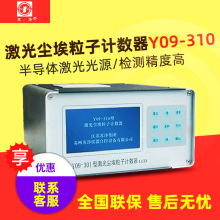 苏州苏净Y09-301/Y09-310实验室洁净区检测激光尘埃粒子计数器