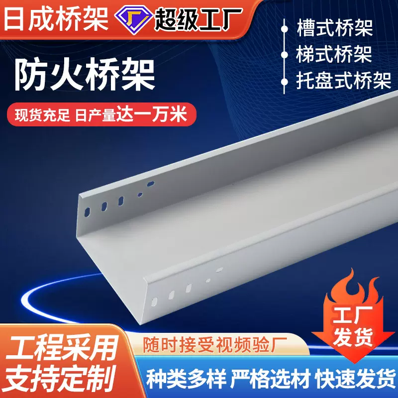 防火电缆槽式喷塑钢制桥架梯式热镀锌不锈钢走线槽金属支架