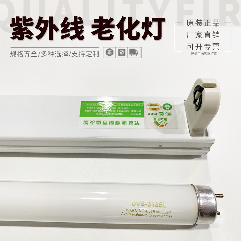 UVB-313EL 노화 램프 40W 시뮬레이션 태양 노화 실험 램프 600MM 좁은 파 자외선 램프 튜브
