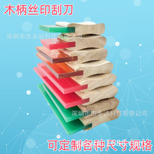丝印刮刀50*9胶条平口各种硬度带木柄 丝网印刷刮油墨胶刮尖口