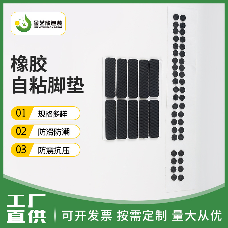 东莞eva脚垫厂家供应显示器脚托防滑橡胶自粘脚垫 自粘泡棉脚垫