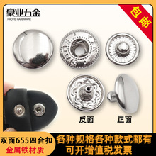 厂家供应金属铁质10mm双面四合扣服装辅料按扣箱包子母扣批发