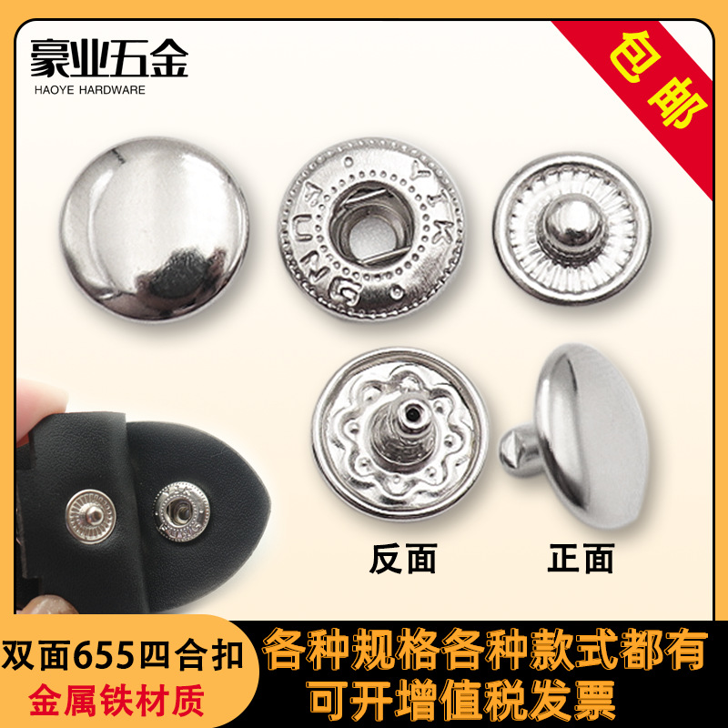 厂家供应金属铁质10mm双面四合扣服装辅料按扣箱包子母扣批发