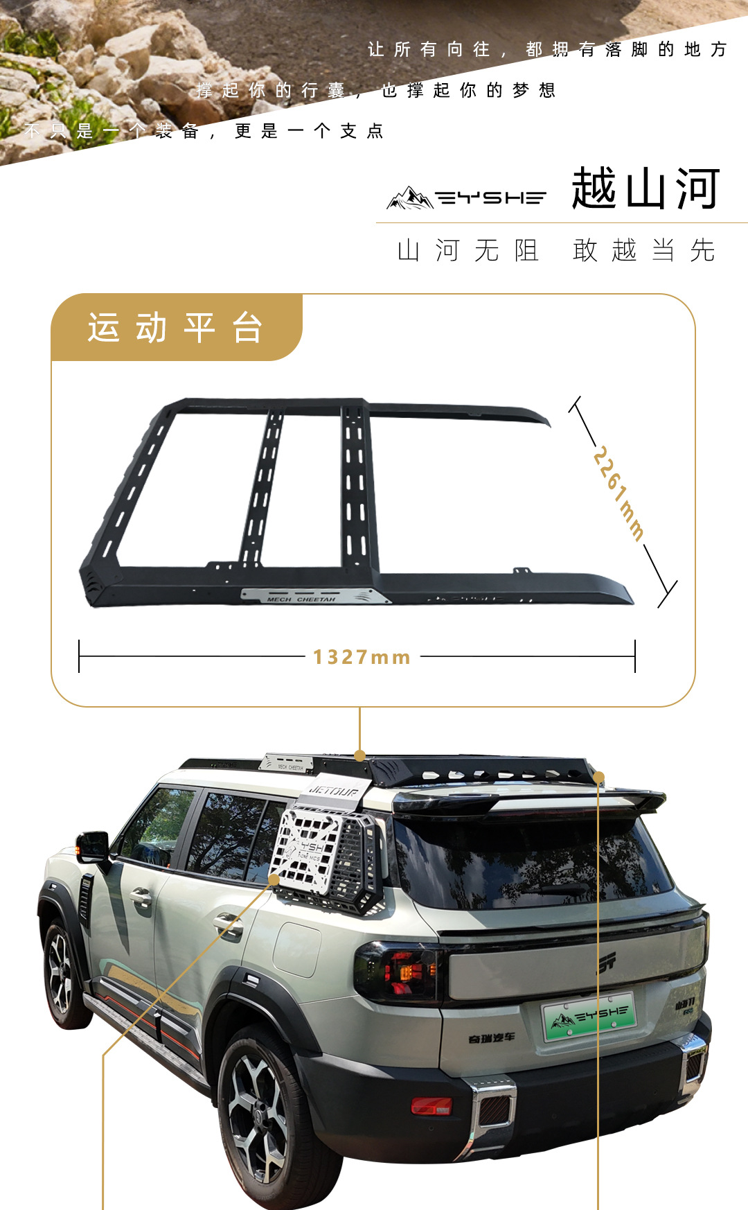 Roof Platform Dedicated for Freedom Fighter Shan Hai T1 Car Roof Rack