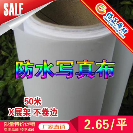 写真材料 防水写真布 写真机专用 室内写真布广告材料批发包邮