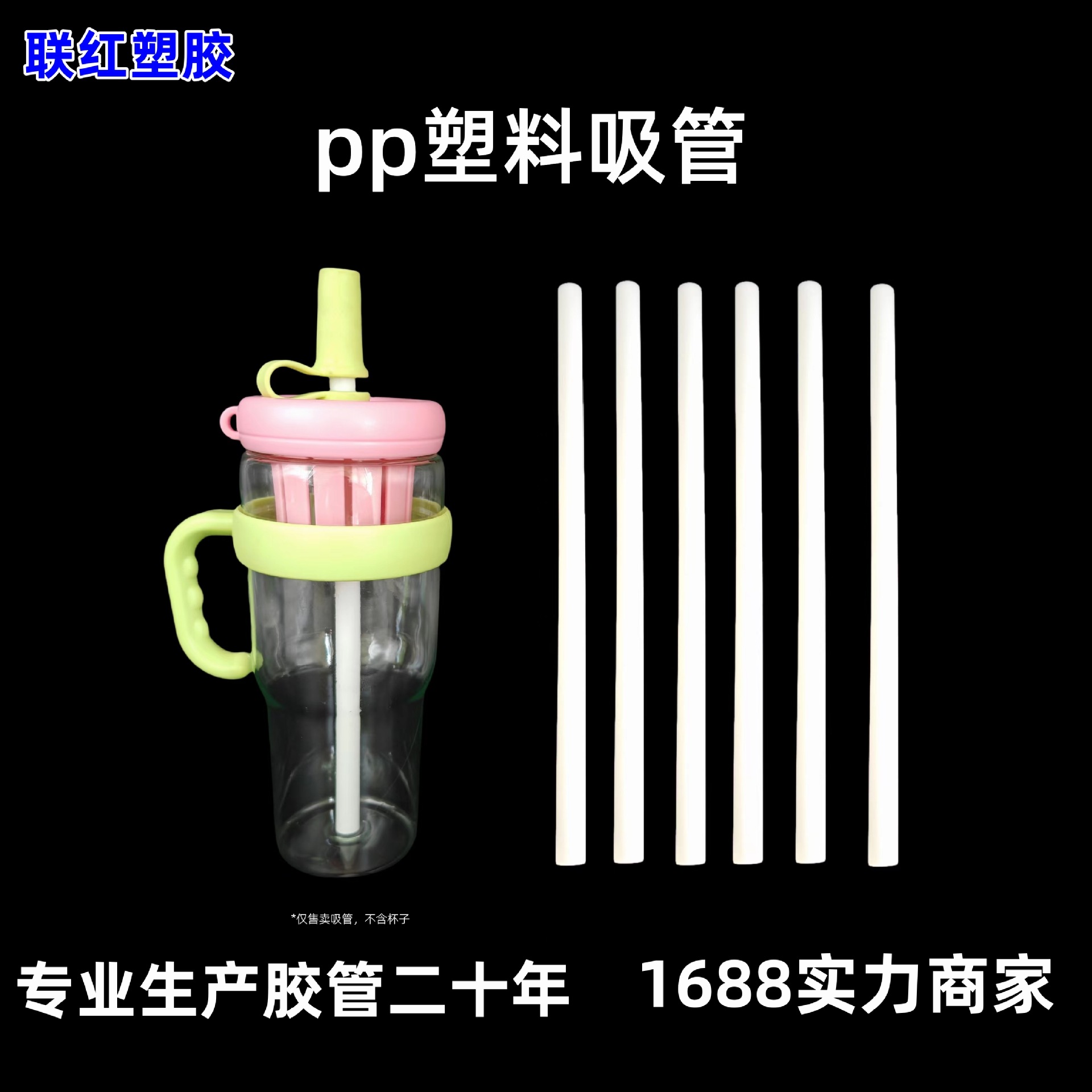 新款高颜值水杯吸管 食品级PP白色吸管耐热可重复使用 东莞厂家