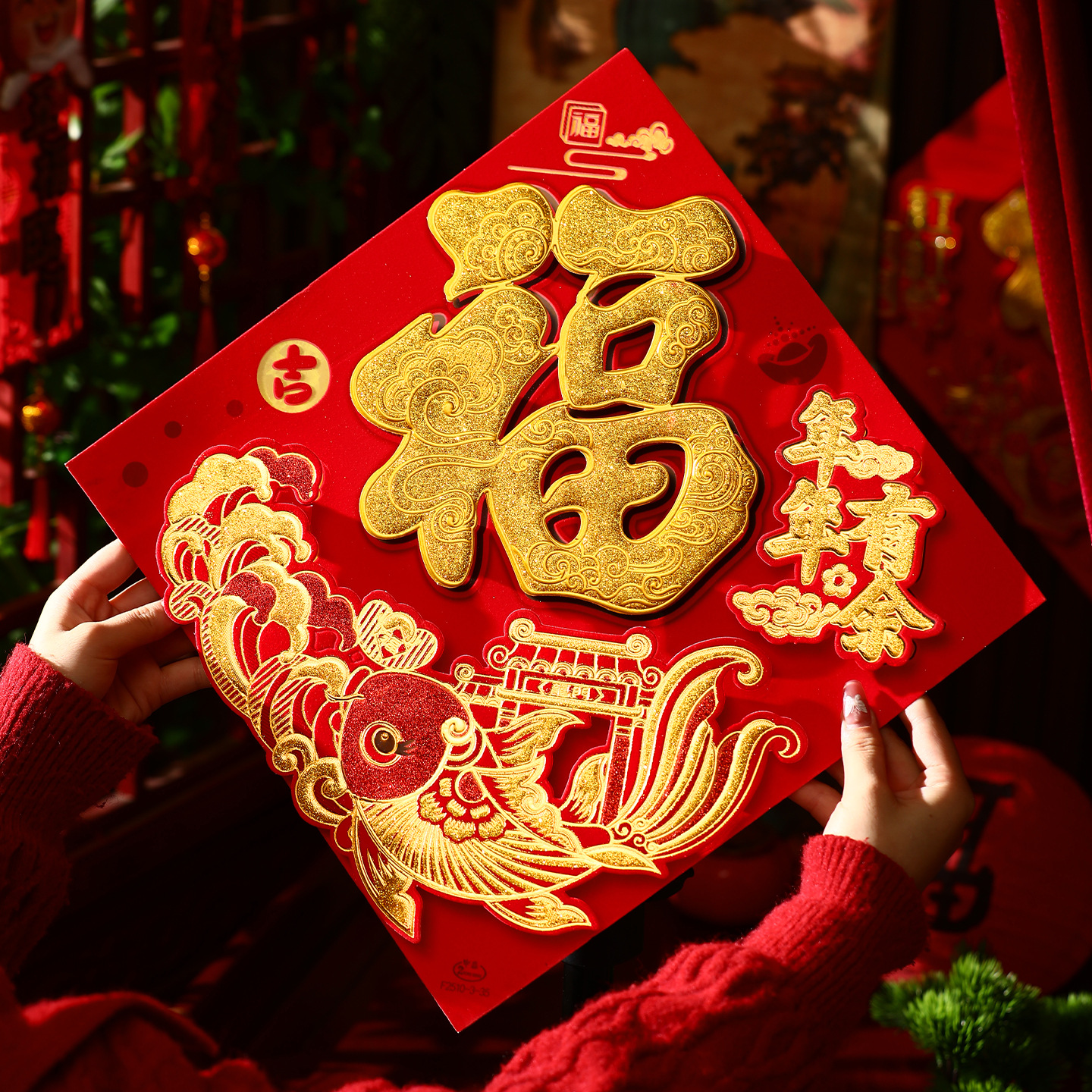 新年福字门贴2026马年窗花贴春节过年布置装饰入户门立体斗方批发