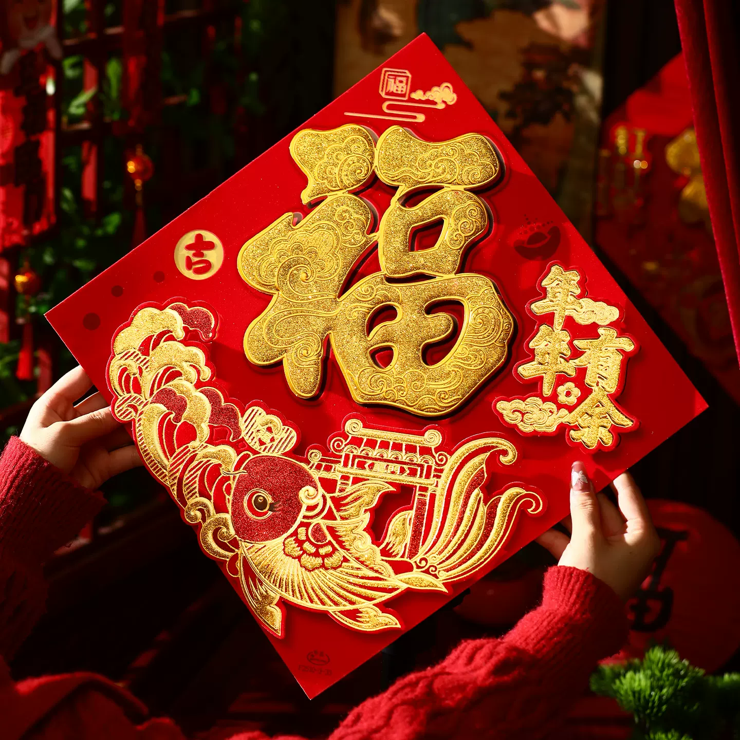 新年福字贴2026马年窗贴春节过年布置门贴装饰入户门立体斗方批发