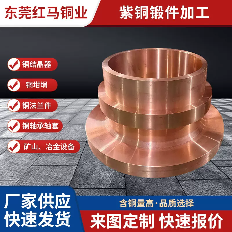 大型紫铜锻件加工 厂家定制T2紫铜 大尺寸铜板精密锻造加工定做