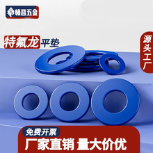 特氟龙碳钢垫片蓝色绝缘防腐涂层平垫螺丝加厚防腐平垫圈M8M10M