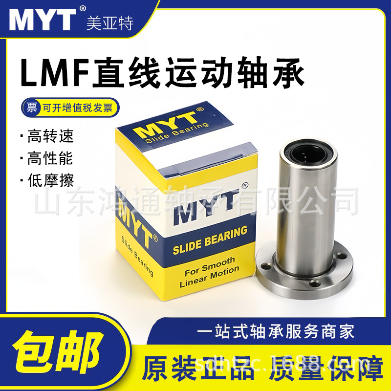 美亚特MYT直线轴承间隙调整型LMF16LUU  LMF30UU  LMF30LUU