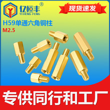 M2.5六角铜柱单头铜螺柱电脑机箱主板螺丝帽钉单通螺母间隔离柱