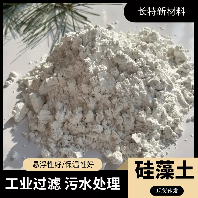 硅藻土厂家生产批发助滤剂吸附剂油漆涂料用325目白色硅藻土粉