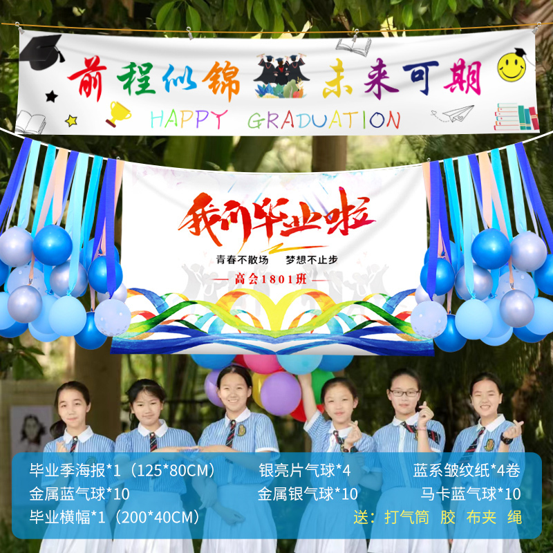 Our Graduation Ceremony Decoration Balloons, Backdrop, Signature Wall, Kindergarten Class Classroom Atmosphere Props Our Graduation Ceremony Decoration Balloons, Backdrop, Signature Wall, Kindergarten Class Classroom Atmosphere Props