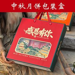 2025中秋月饼包装盒高档月饼礼盒8粒中秋月饼礼盒伴手礼空盒子
