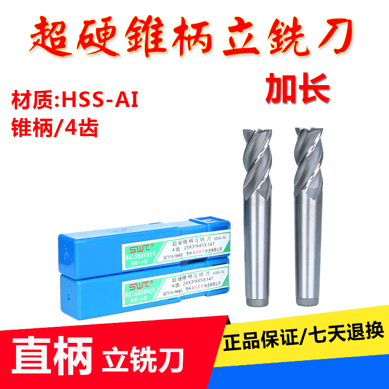 SWT锥柄超硬加长立铣刀4刃 14 16 20 22 30 40 45  50