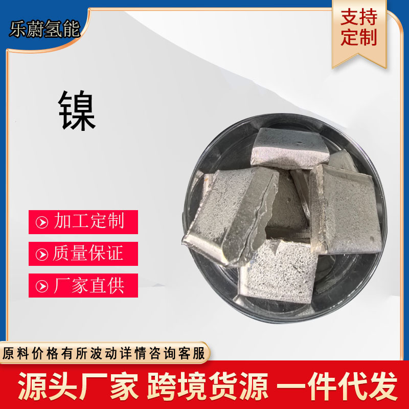 金属镍 厂家直供 等离子炉设备 生产科研合作 金属镍