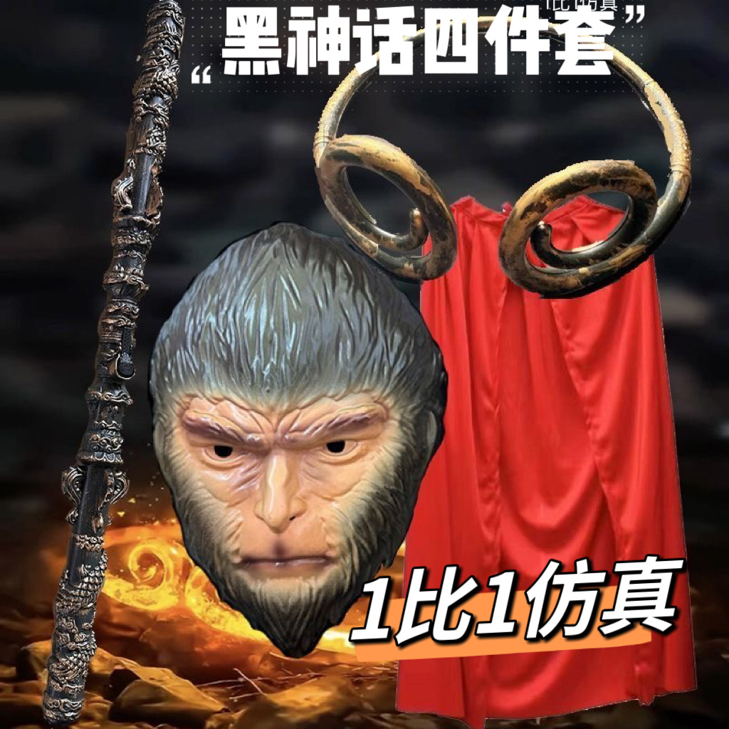 New Black Myth Simulation Automatic Telescopic Golden Cudgel Sun Wukong Four-Piece Set Boy Costume Toy Bestseller