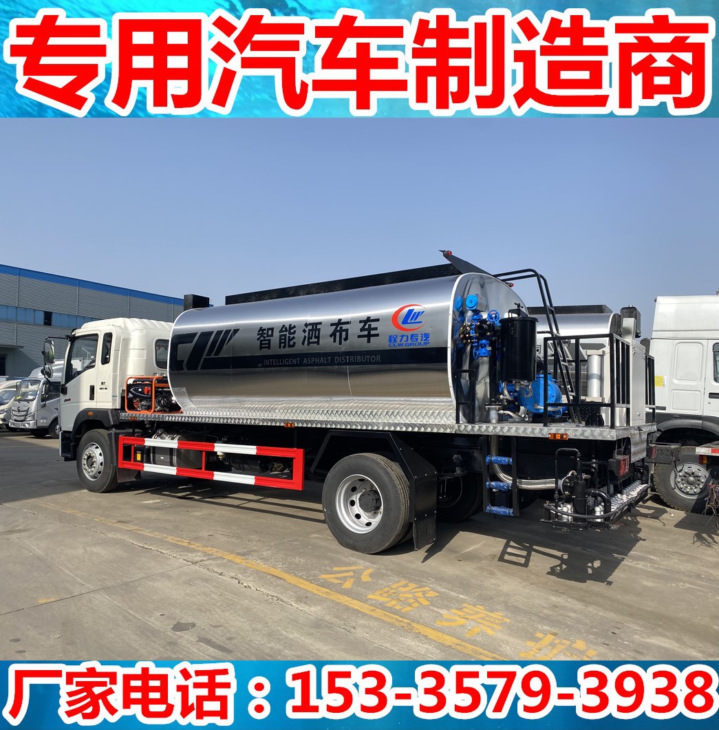 国六重汽豪沃 程力威牌沥青洒布车 沥青洒布车  沥青设备养护车