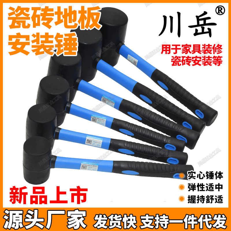 川岳橡胶锤子安装锤橡皮锤贴地板瓷砖敲打锤锤头牛筋榔头装修工具