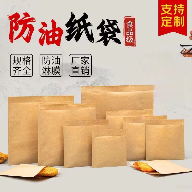 牛皮纸食品包装袋一次性小吃打包袋烧饼手抓饼煎饼肉夹馍防油纸袋