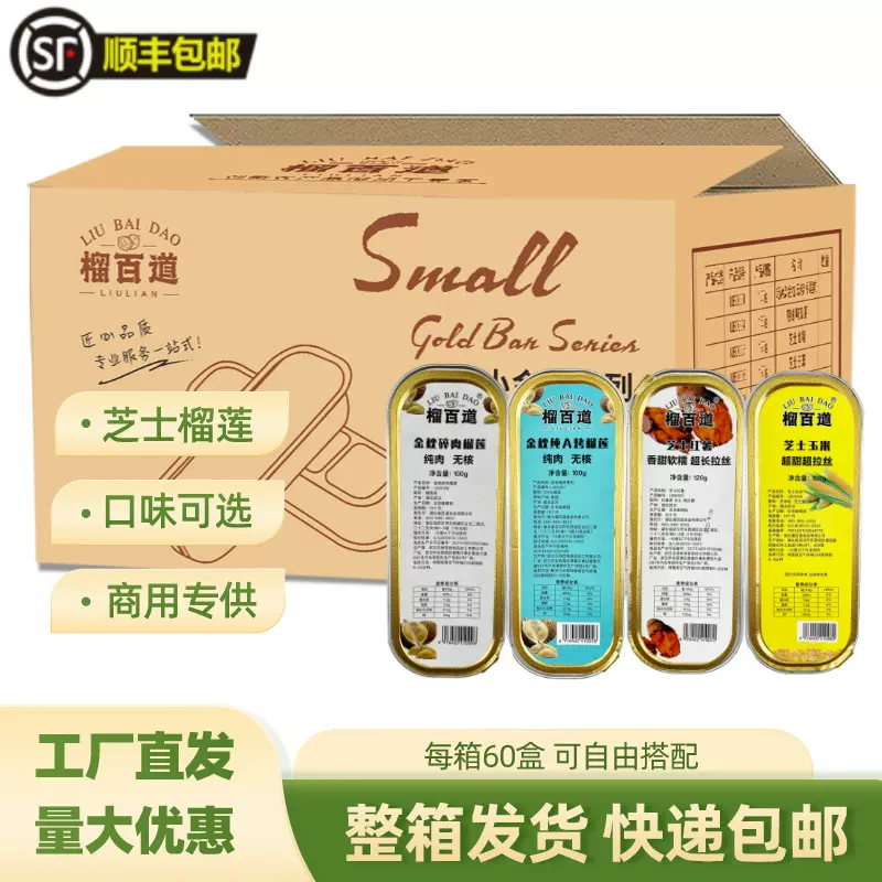 泰国金枕头冷冻榴莲肉小金条芝士烤焗榴莲半成品摆摊果肉商用批发