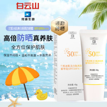 拜迪生物防晒霜美白防晒乳美白SPF50持久防晒霜正品防晒防紫外线