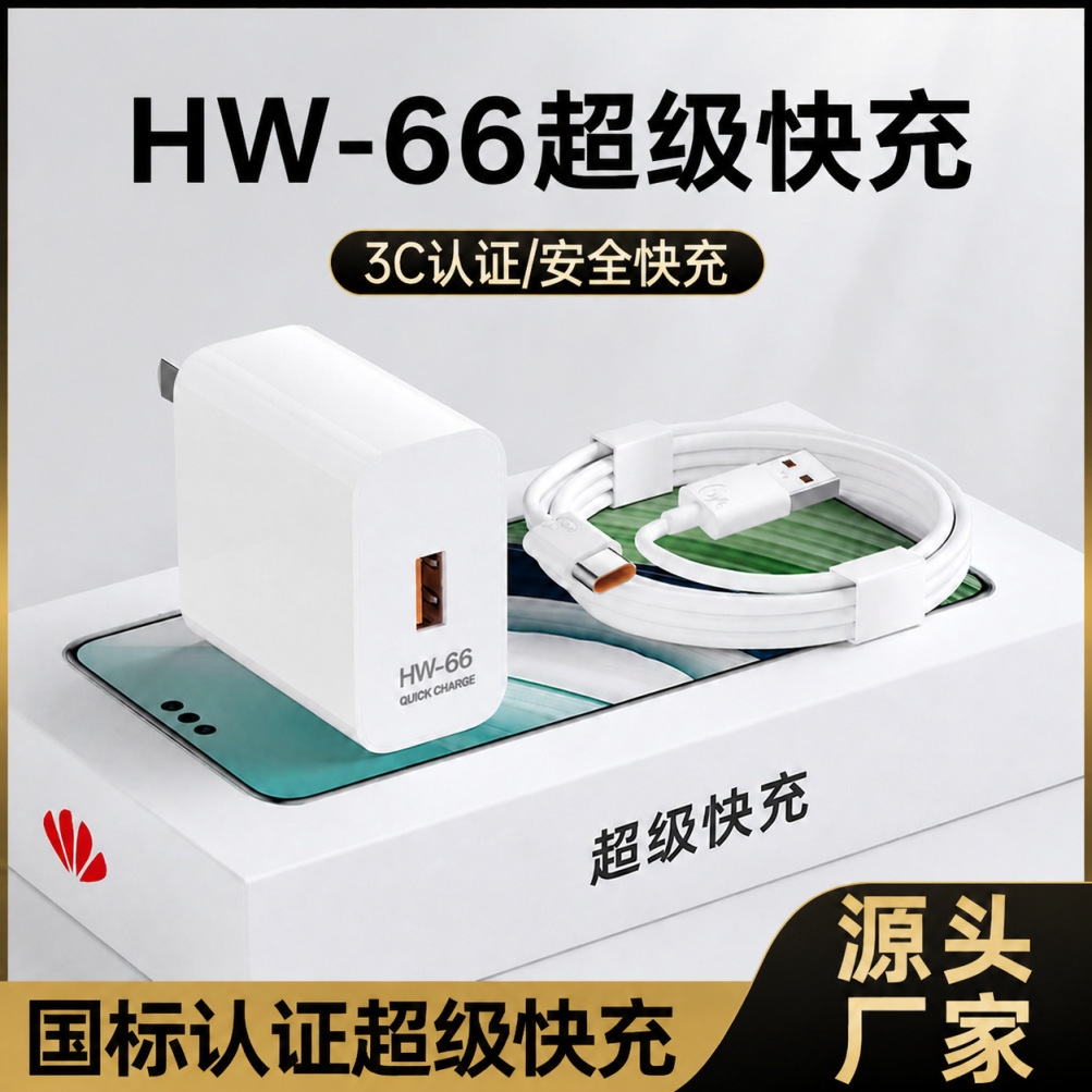 Compatible with Huawei Honor Android fast charging charger cable data cable connector hw-66/100/12022.5W fast charging