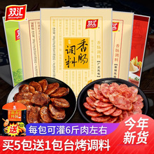 双汇香肠调料家用自制灌香肠腊肠脆皮风干肠烤肠热狗五香麻辣广味