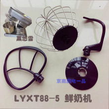 LYXT88-5鲜奶机配件打蛋球笼打蛋网和面钩搅拌桨厨师机蛋糕