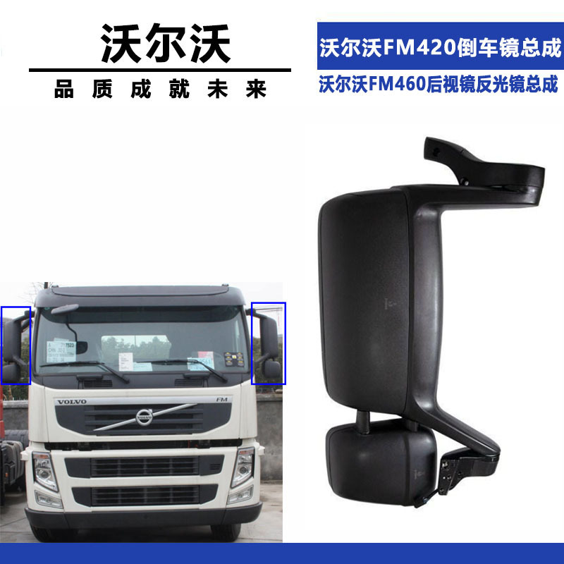 Suitable for Heavy Truck Fm420 Reversing Mirror Assembly Heavy Truck Fm460 Rearview Mirror Truck Reflector Assembly Suitable for Heavy Truck Fm420 Reversing Mirror Assembly Heavy Truck Fm460 Rearview Mirror Truck Reflector Assembly