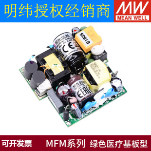 MFM Mingwei 5V/12V/15V/24V/3.3V Medical Module W Switching Power Supply 05/10/15/20 DC 30