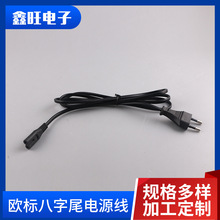 欧规两圆插八字尾插头线 欧式8尾电源线两芯 德式欧标AC连接电线