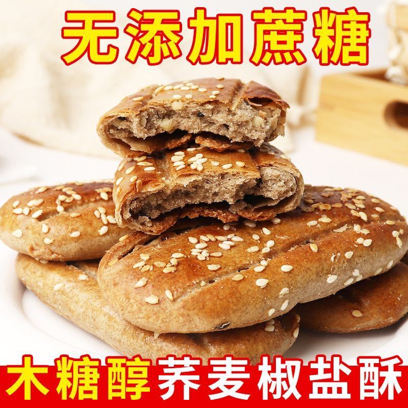 【整箱40包】无蔗糖荞麦椒盐酥饼干咸味传统网红糕点心荞麦牛舌饼