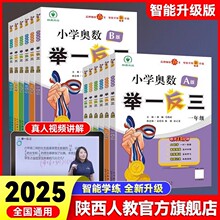 2025年智能升级小学奥数举一反三ABC版达标测试卷1-6年级数学思维