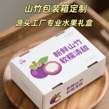通用山竹包装水果礼盒泰国进口新鲜山竹水果空盒子手提瓦楞彩印箱