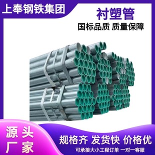 Plastic Lined Galvanized Composite Pipe Dn50 Plastic Lined Galvanized Steel Pipe Tap Water Supply Pipe Plastic Steel Pipe Pe Steel Plastic Pipe in Stock