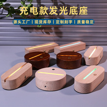椭圆形充电发光底座触摸开关实木七彩小夜灯榉木榉木充电款