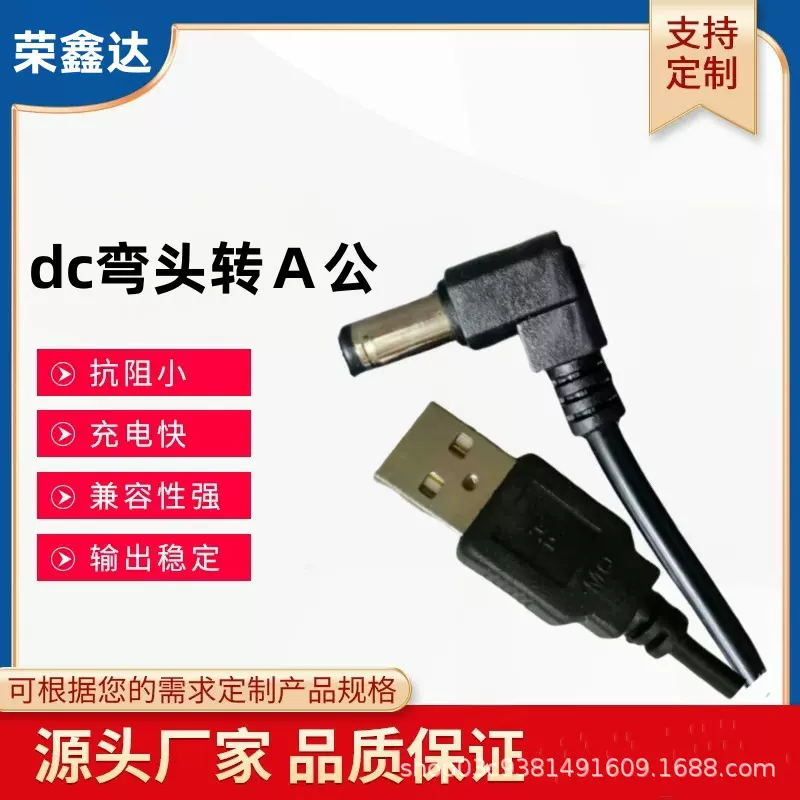 工厂直销a公转dc5521电源线usb转dc线DC5525带尾卡线裸铜充电线