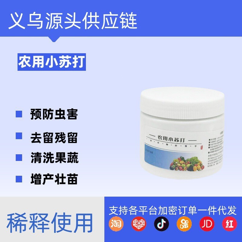 Agricultural Baking Soda for Growing Vegetables and Fruit Trees to Increase Yield and Strengthen Seedlings, Mild and General-Purpose Balanced Trace Elements for Vegetable Crops