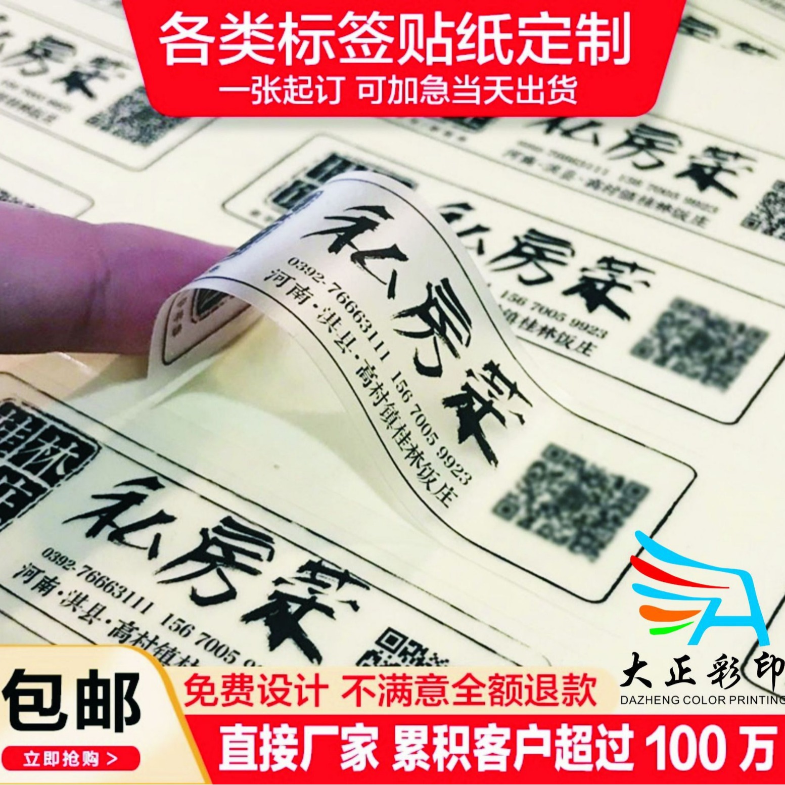 防水透明PVC不干胶标签印刷二维码贴纸定做商标logoUV转印贴纸